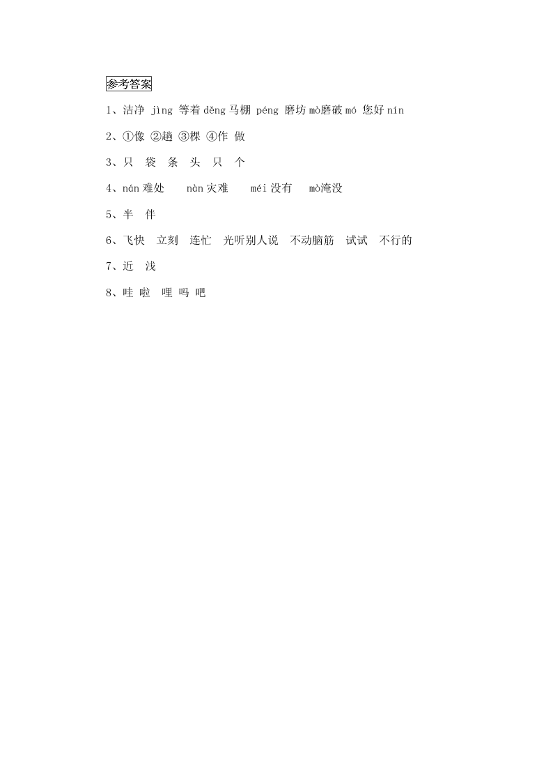 冀教版二年级语文下册18小马过河课时练