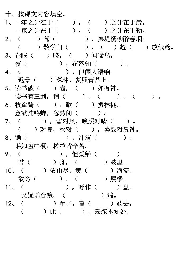 语文版一年级语文下册复习题