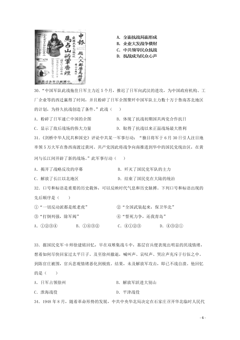 江苏省沭阳县修远中学2020-2021学年高二历史9月月考试题（含答案）