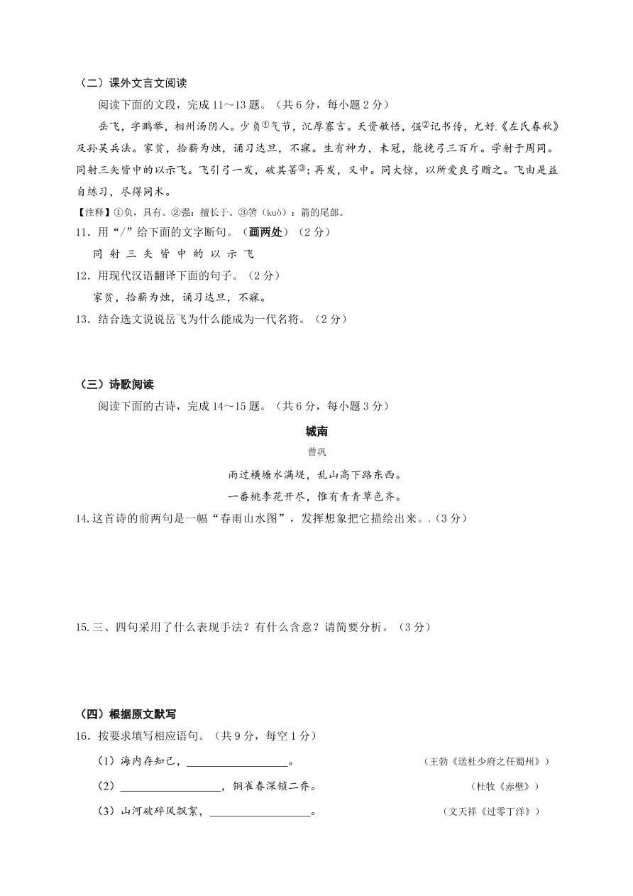 济南市槐荫区八年级语文下册期中试题及答案