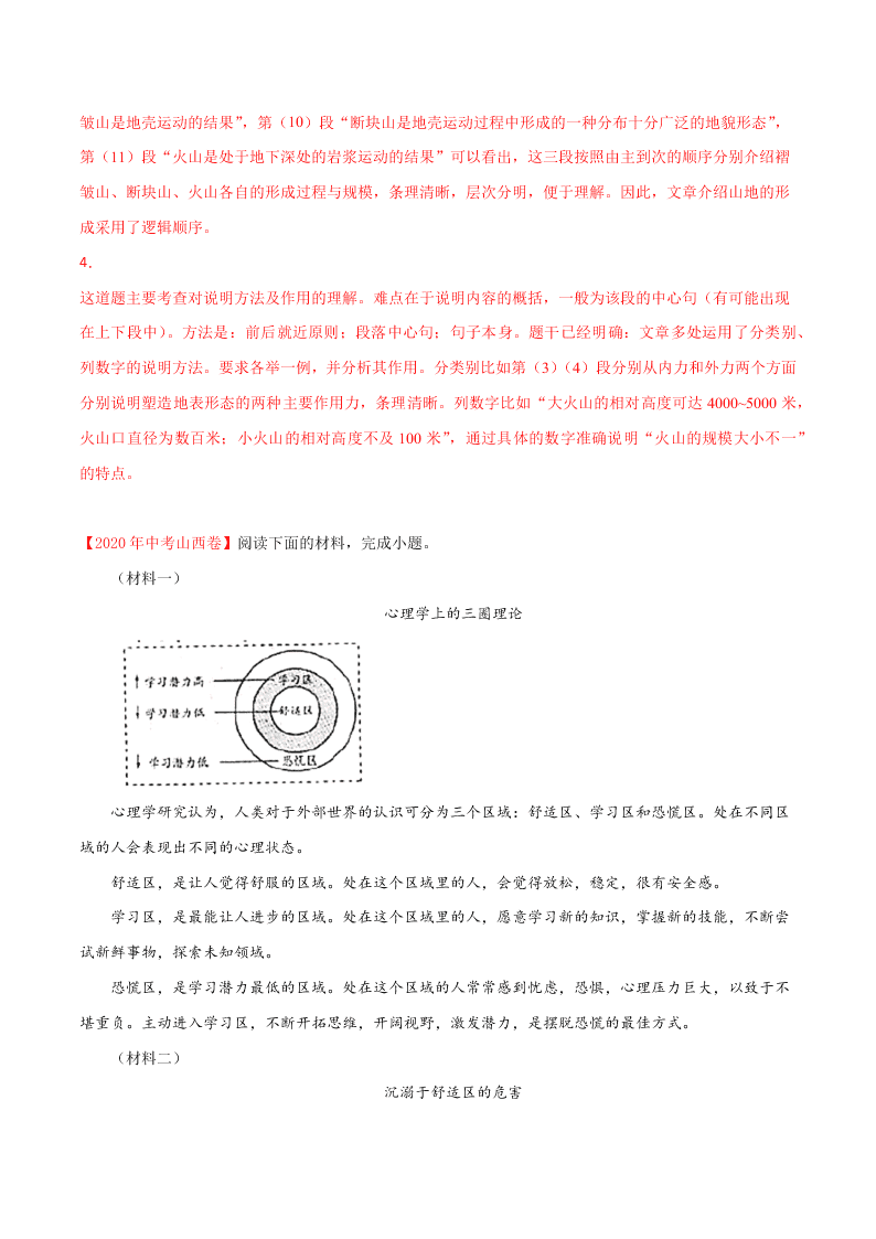 近三年中考语文真题详解（全国通用）专题12 说明文阅读