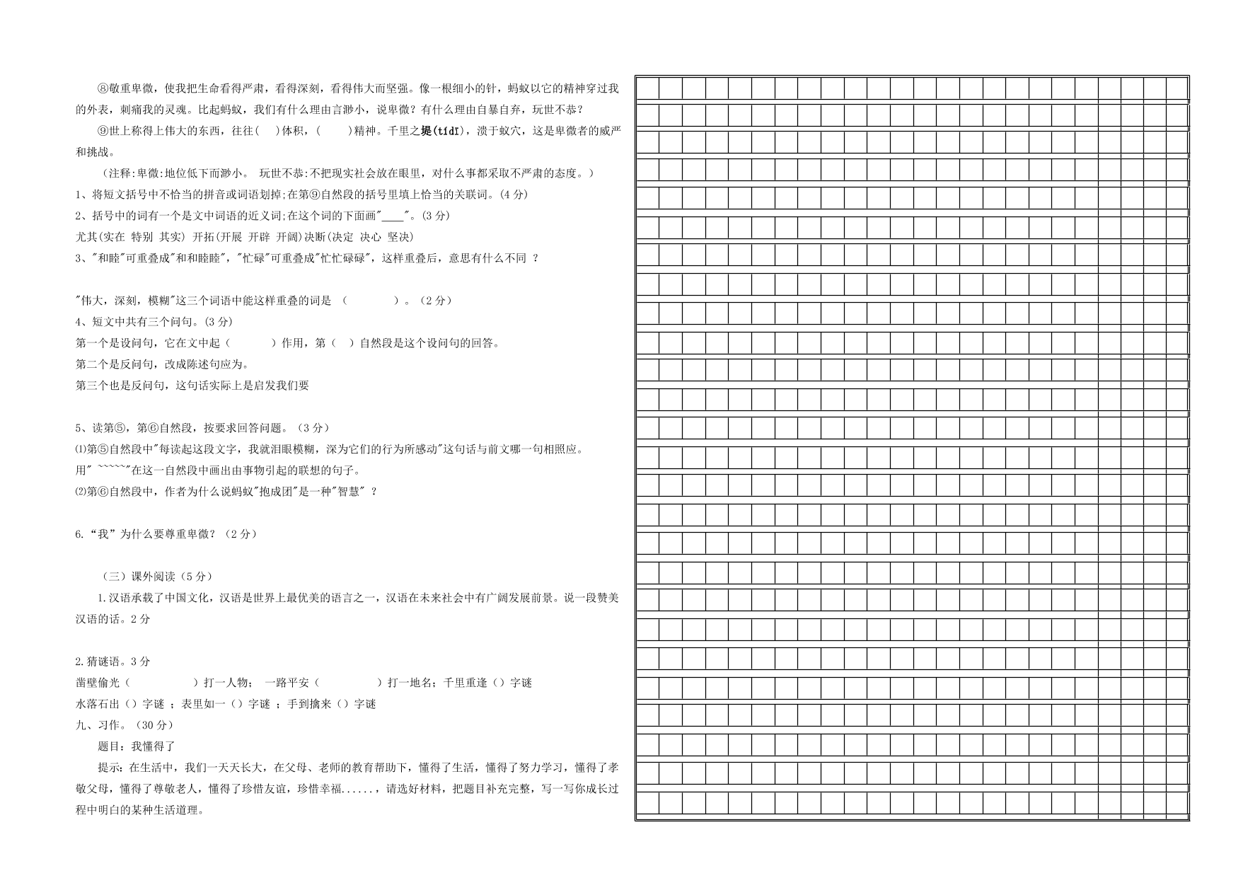 六年级语文第二学期期中试题