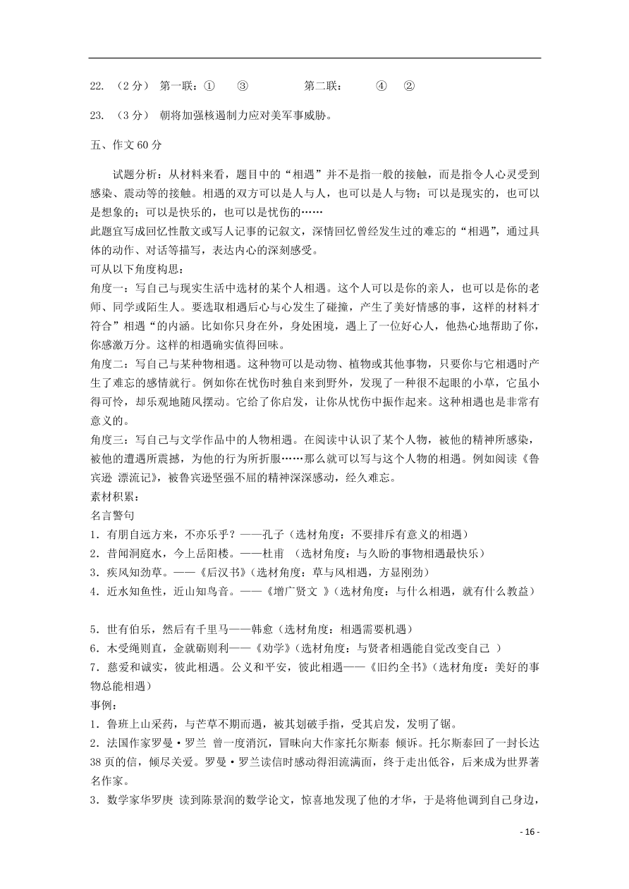 福建省福清西山学校高中部2019_2020学年高一语文上学期期中试题（含答案）