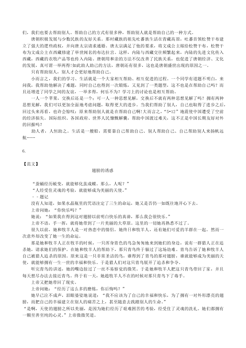 2020-2021学年初三语文上册期中考核心考点专题10 话题作文