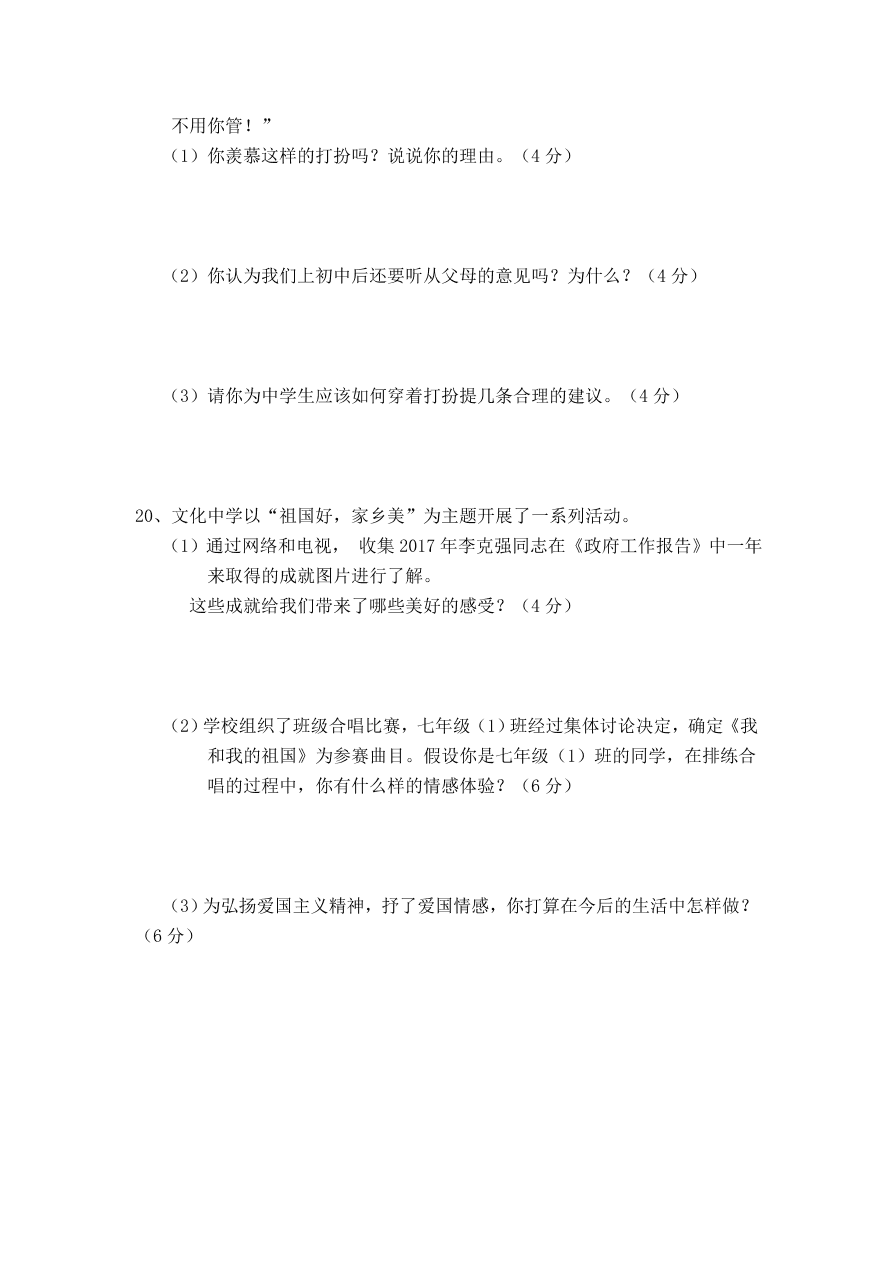 七年级下册道德与法治期中测试卷（含答案）