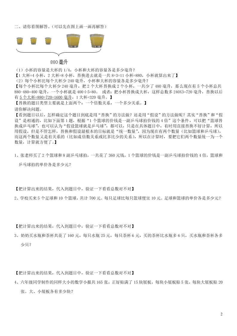 六年级数学上册四解决问题的策略测试题（苏教版）