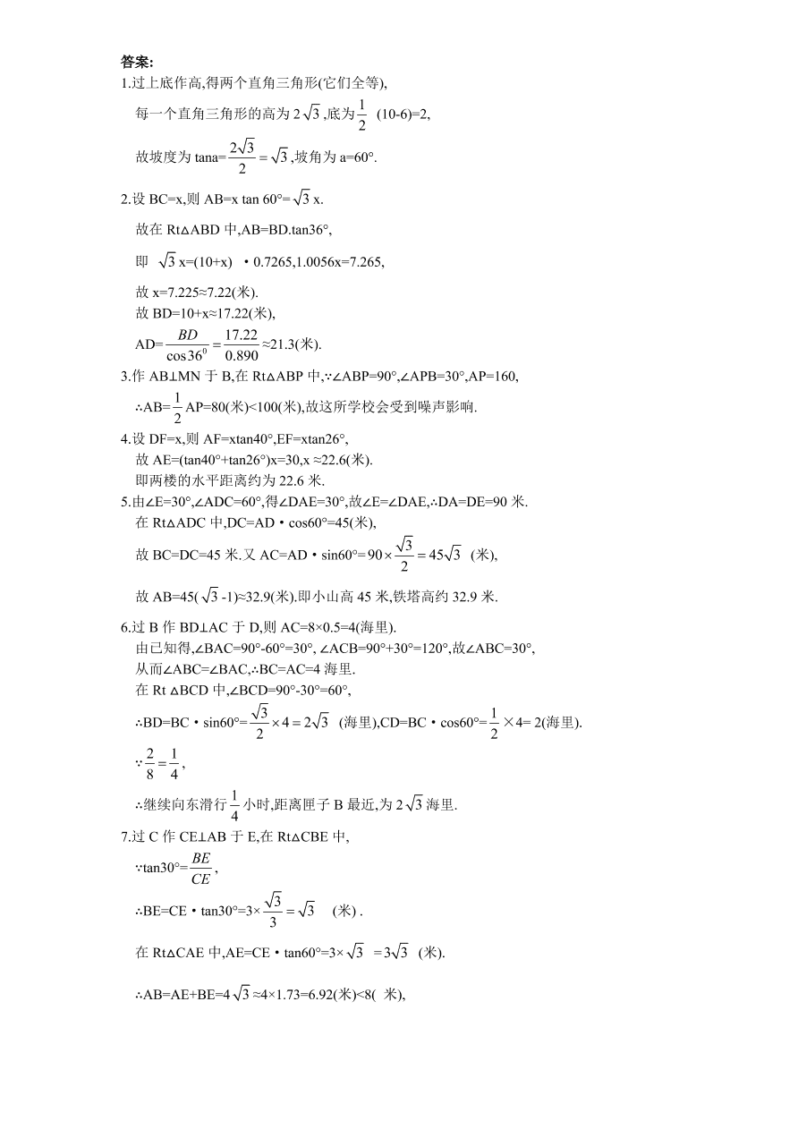 北师大版九年级数学下册课时同步练习-1.4船有触礁的危险吗（1）附答案