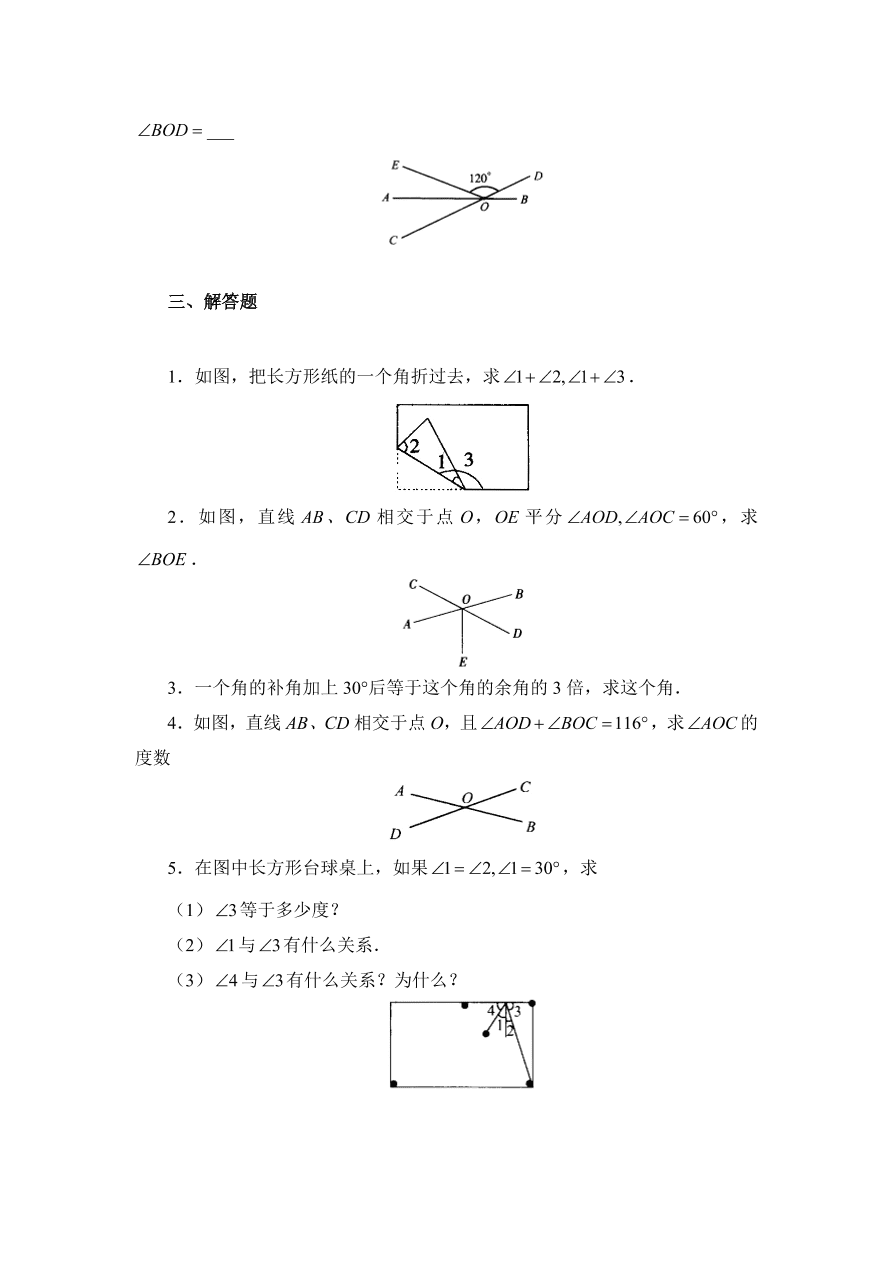 七年级数学下册《2.1余角与补角》同步练习及答案4