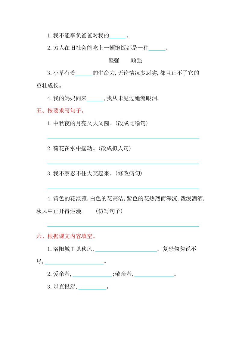 鄂教版五年级语文上册第三单元提升练习题及答案