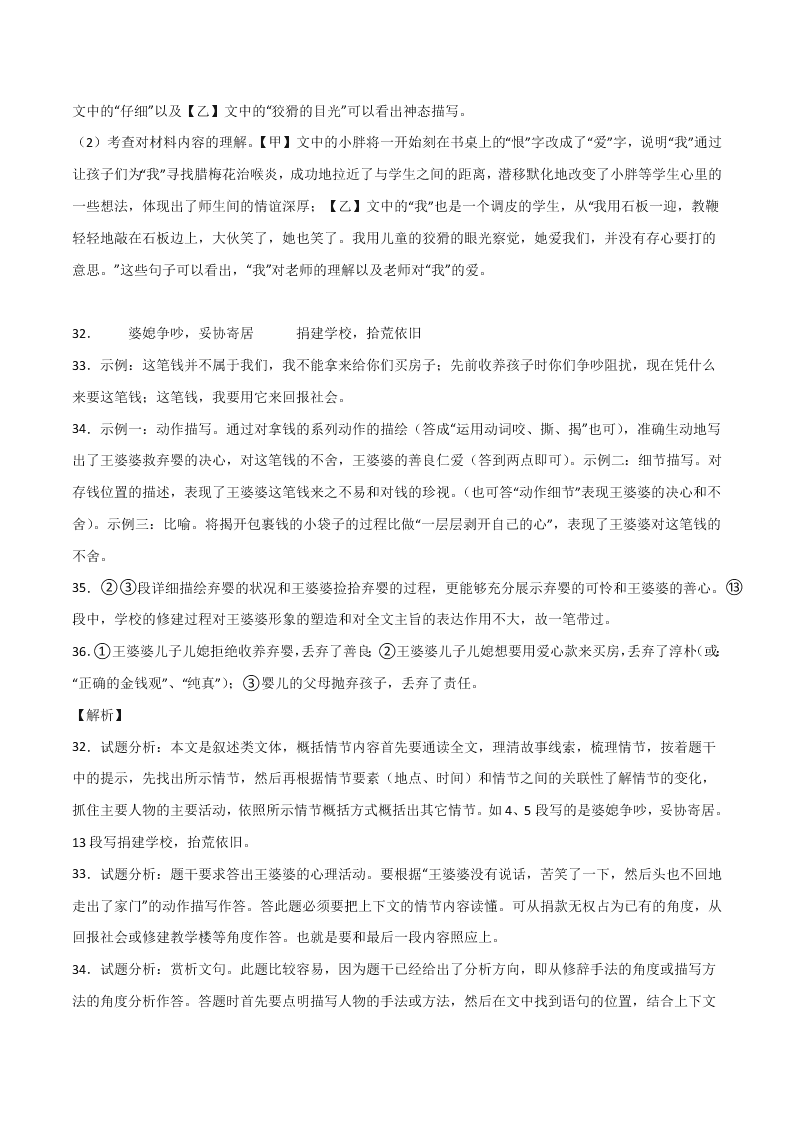 2020-2021学年部编版初一语文上学期期中专项复习：记叙文阅读