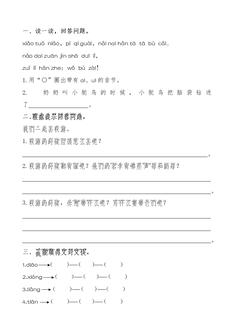 部编版一年级语文上册期末复习题三