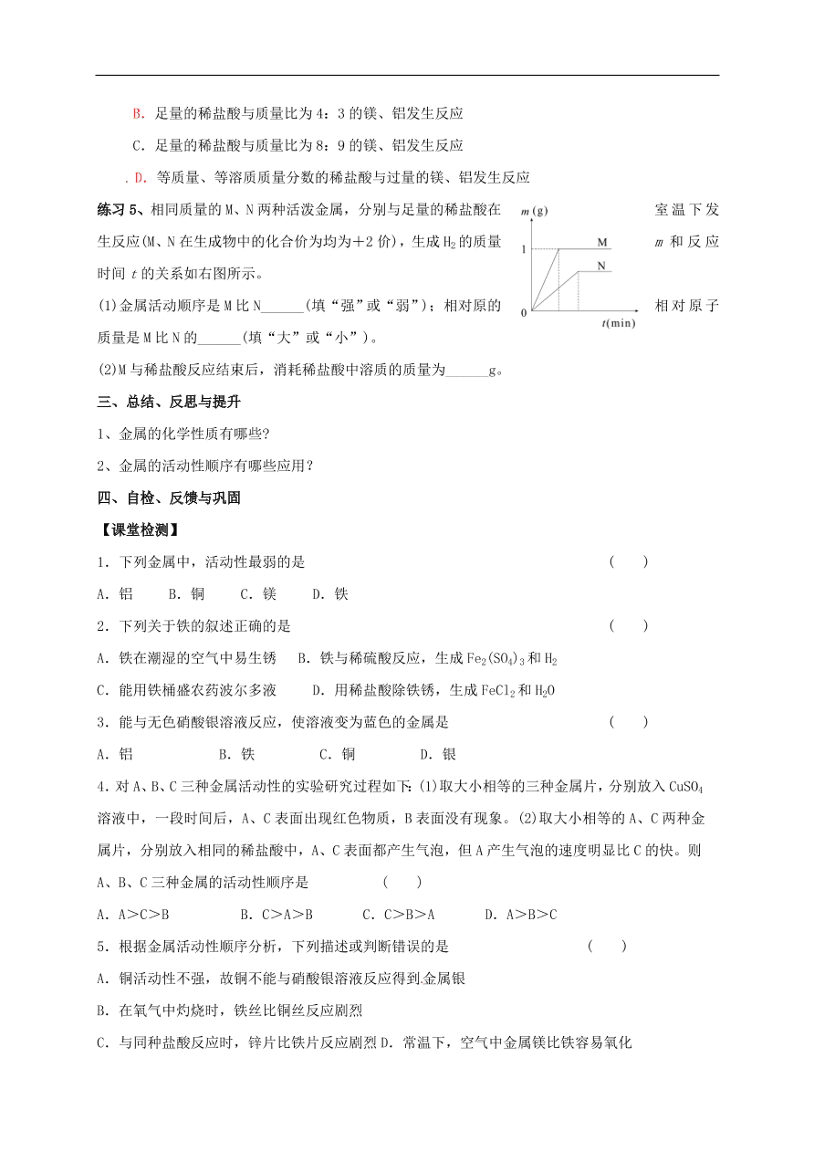 中考化学一轮复习专题训练  9金属的性质学案