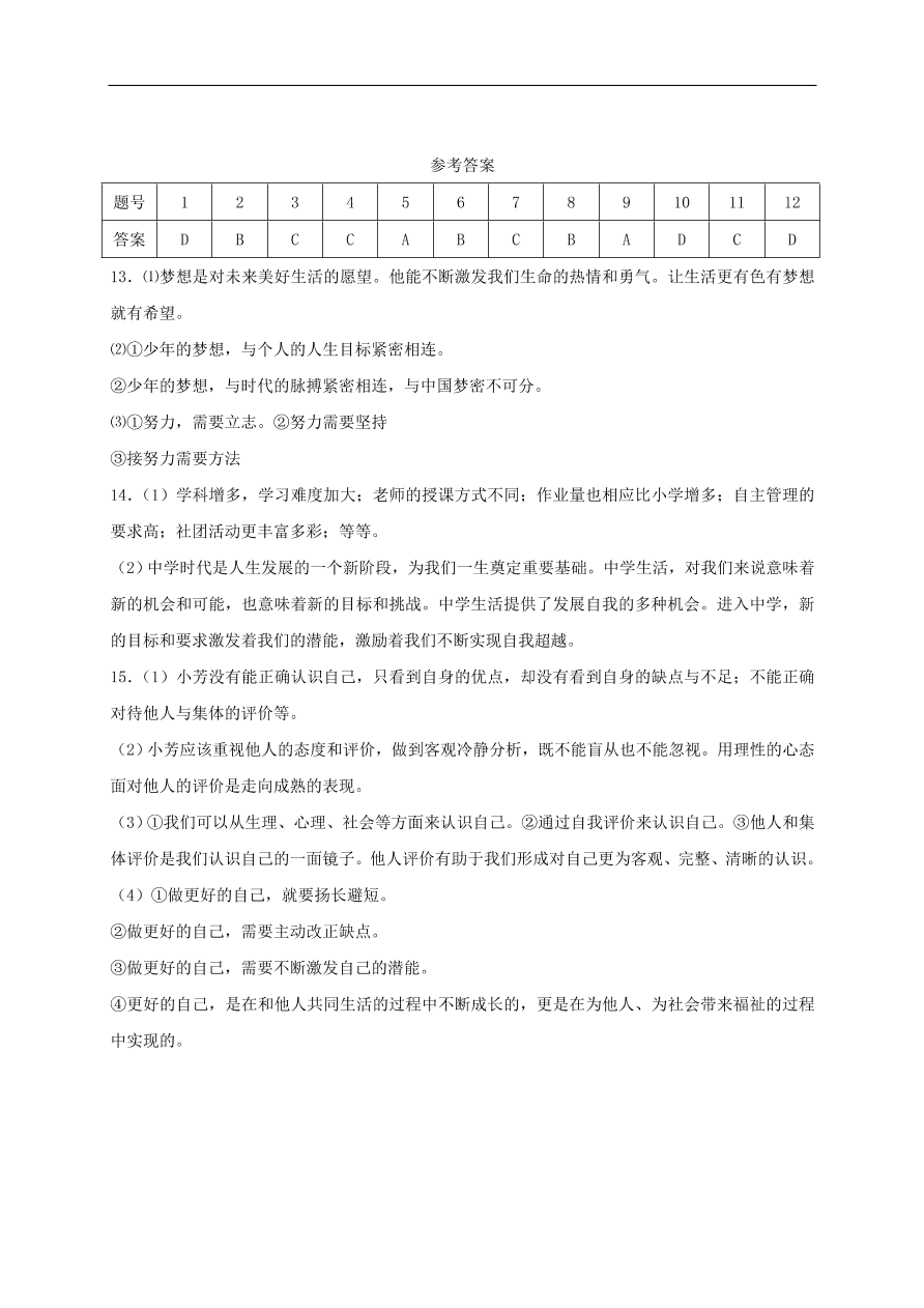 七年级道德与法治上册第一单元成长的节拍单元综合检测新人教版