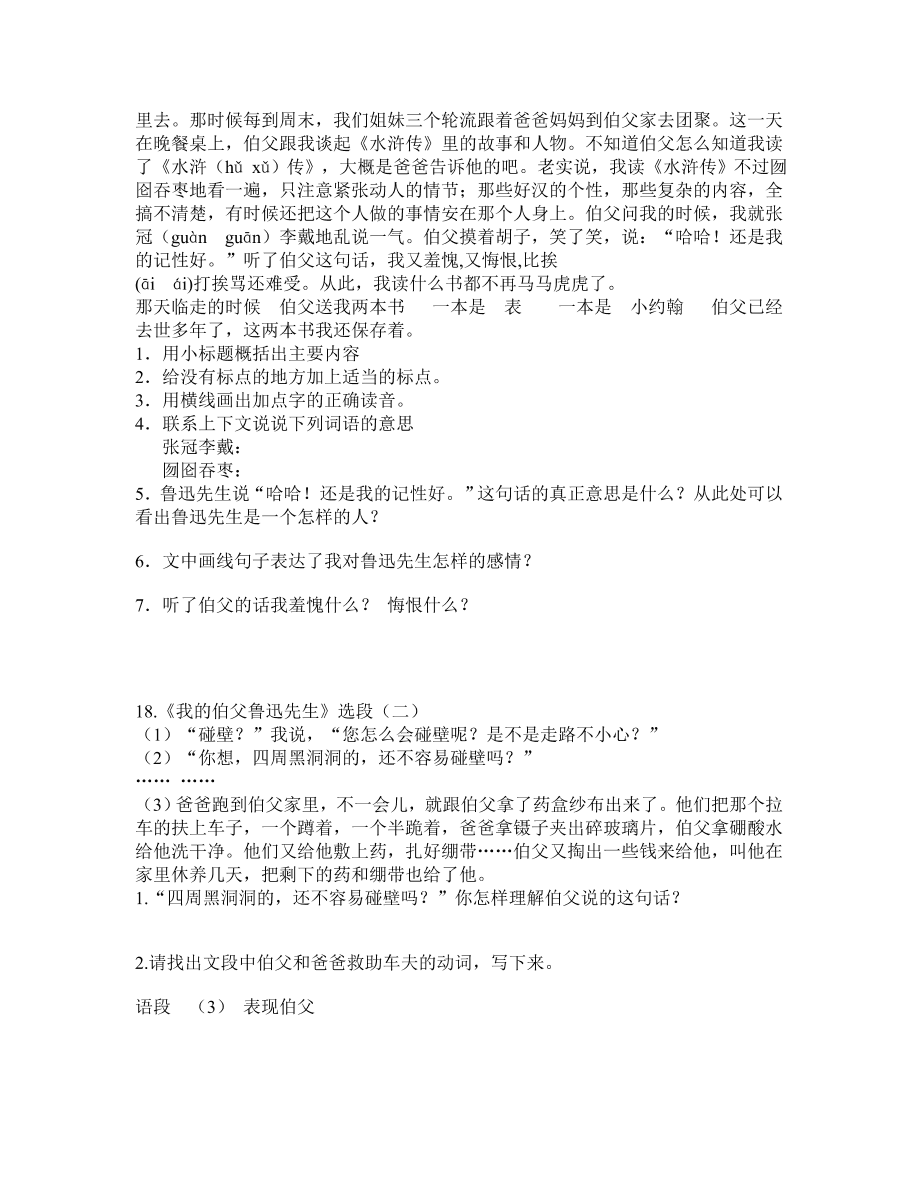 人教版六年级语文上册课内阅读复习题