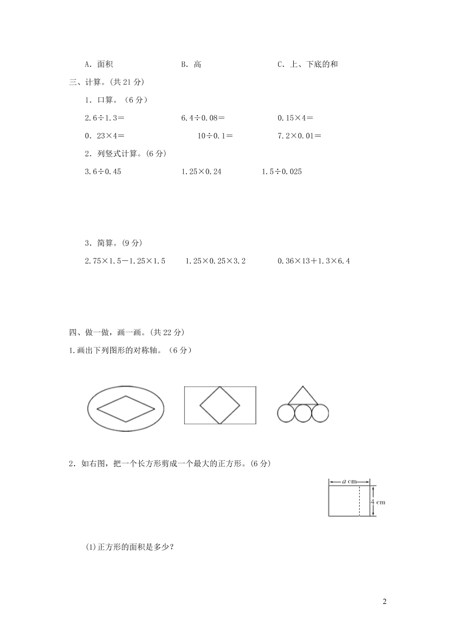 西师大版五年级数学上学期期末检测题B卷（附答案）