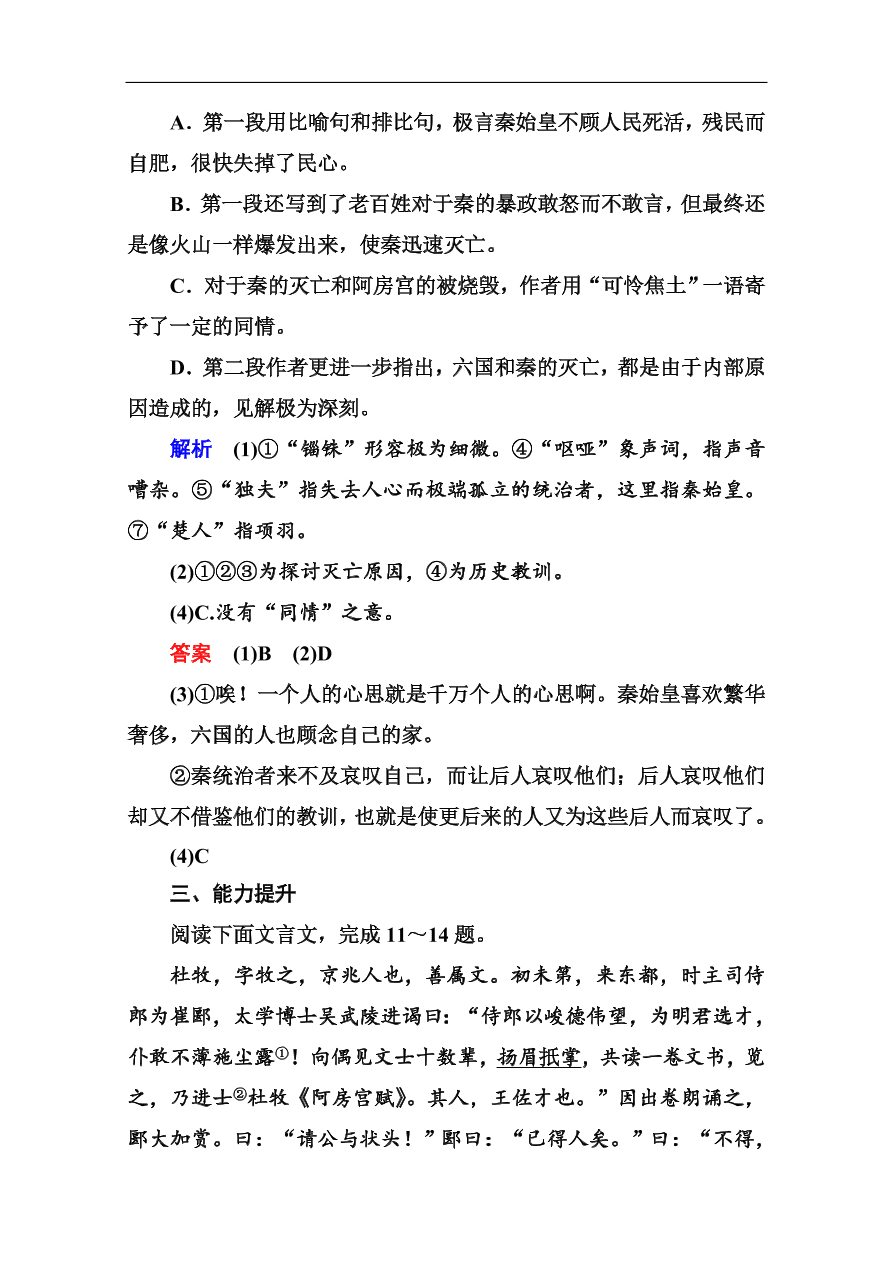 苏教版高中语文必修二《阿房宫赋》基础练习题及答案解析