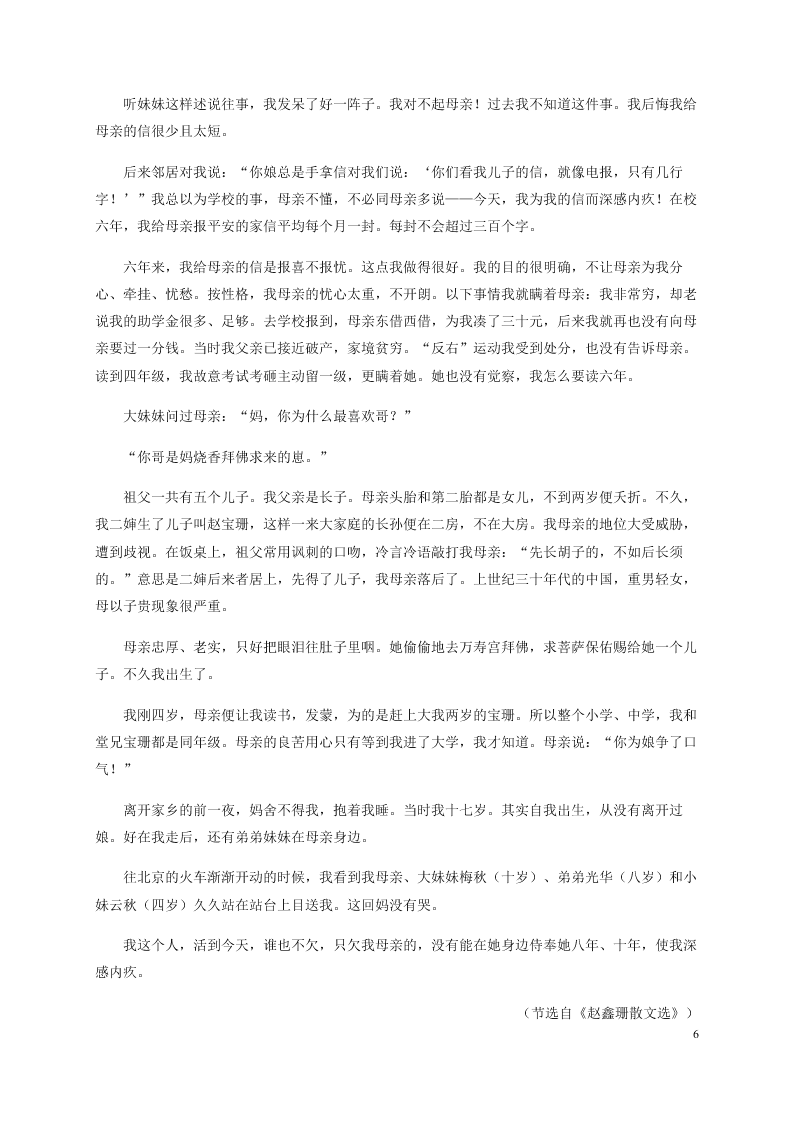 四川省泸县第二中学2020-2021学年高一语文上学期第一次月考试题（含答案）