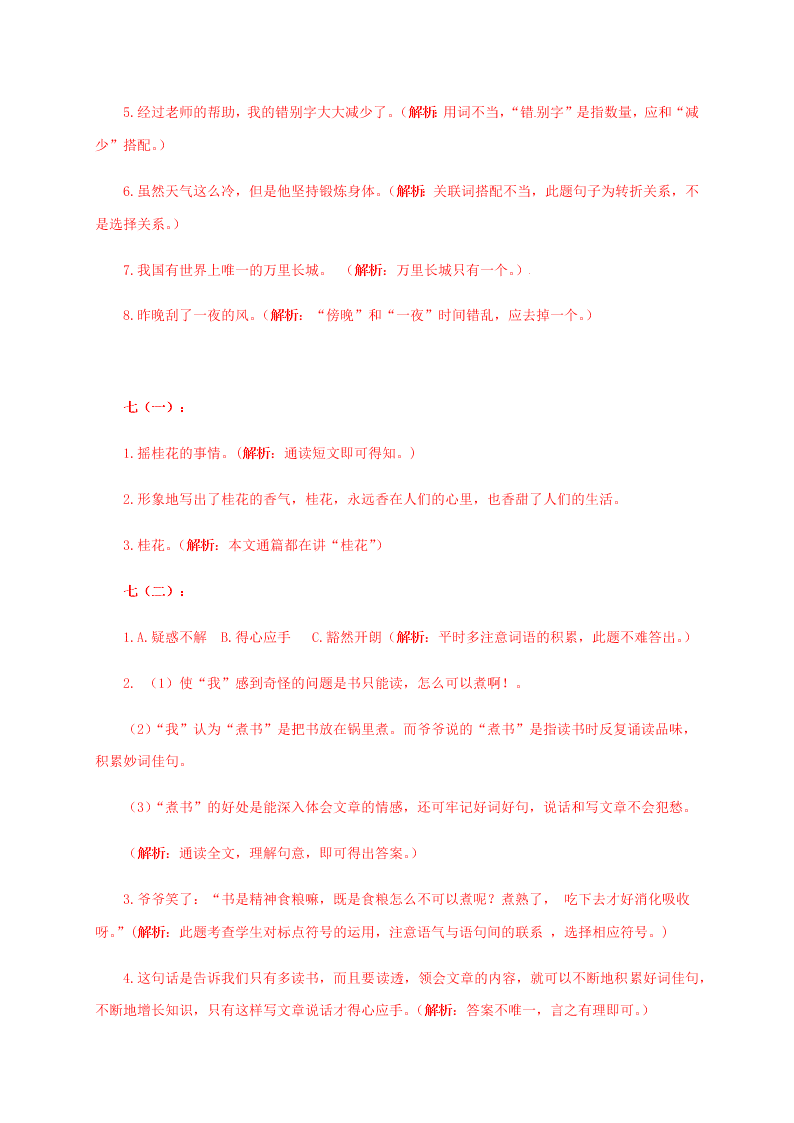 苏教版四年级上册语文第三单元测试卷