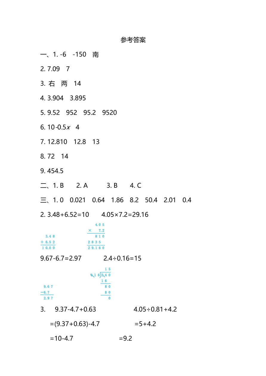 苏教版小学五年级数学上册期末测试卷及答案一（PDF）