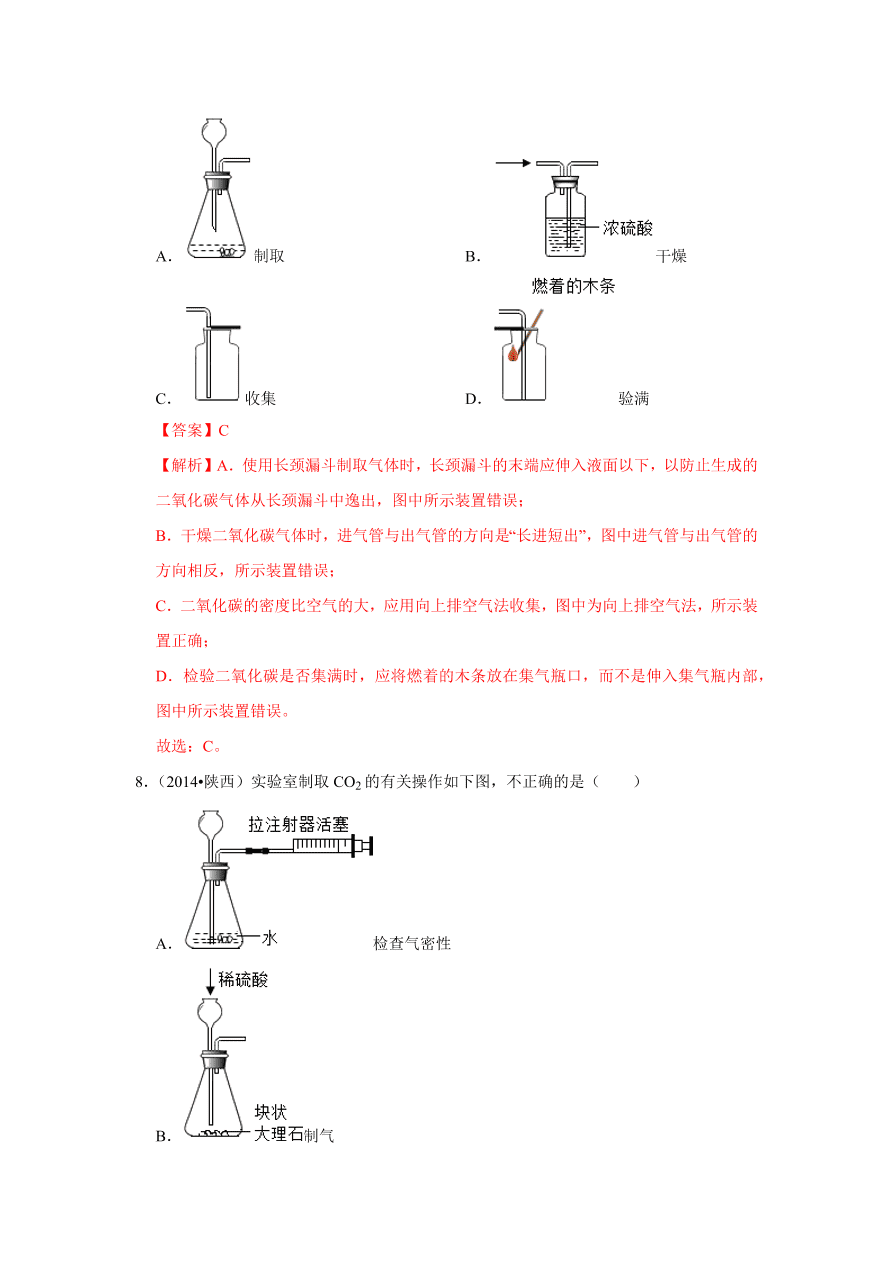 2020-2021学年人教版初三化学上学期单元复习必杀50题第六单元 碳和碳的氧化物