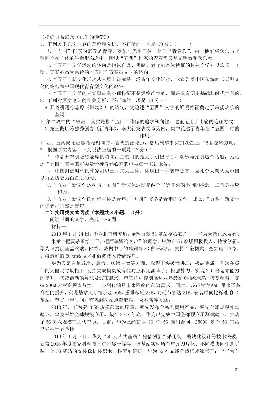 湖北省恩施利川市第五中学2019-2020学年高二语文上学期期中试题