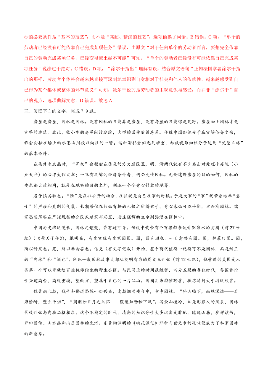 2020-2021学年高考语文一轮复习易错题06 论述类文本阅读之忽视论据使用过程