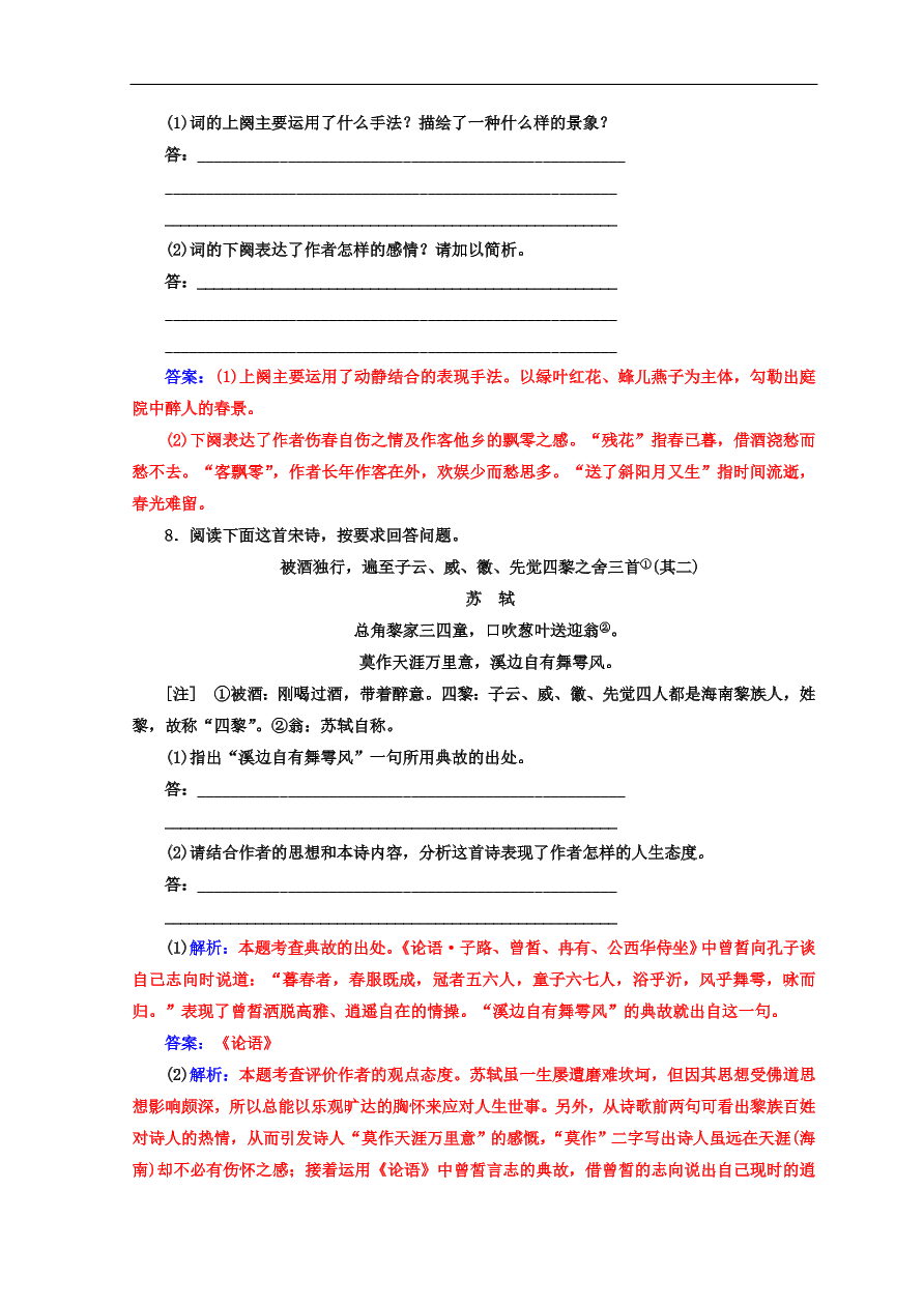 粤教版高中语文必修三第四单元第17课《宋词四首》同步练习及答案