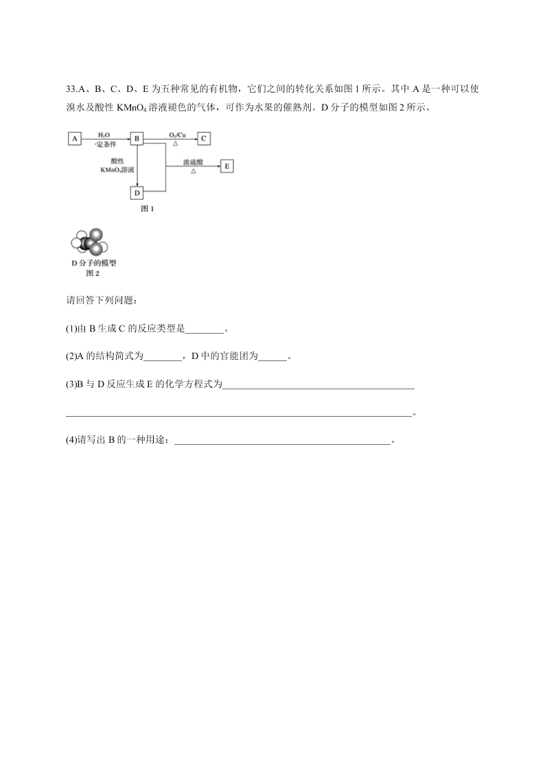 贵州省务川县务川中学2019-2020学年上学期开学考试 高二 化学   