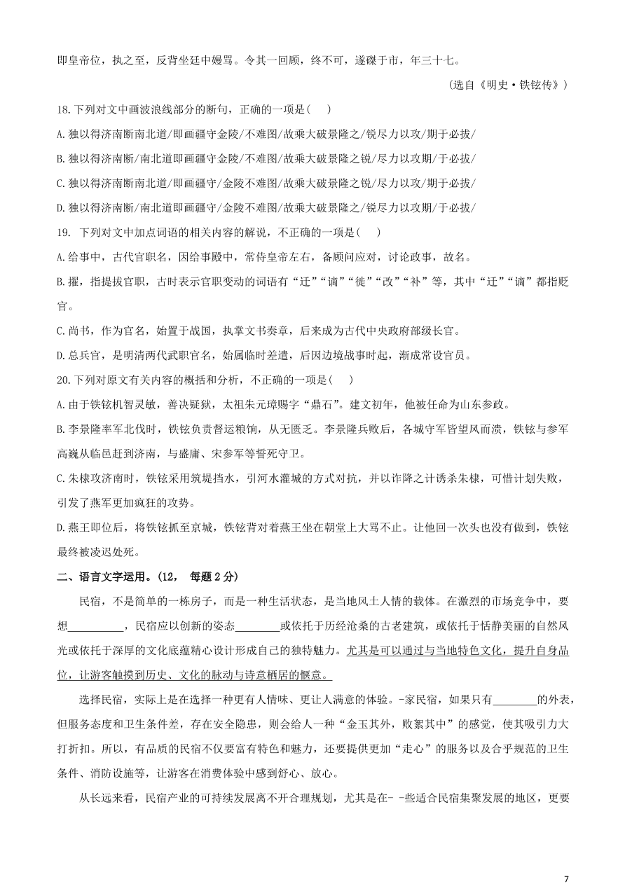 福建省三明一中2019_2020学年高一语文下学期期中阶段考试试题(含答案)