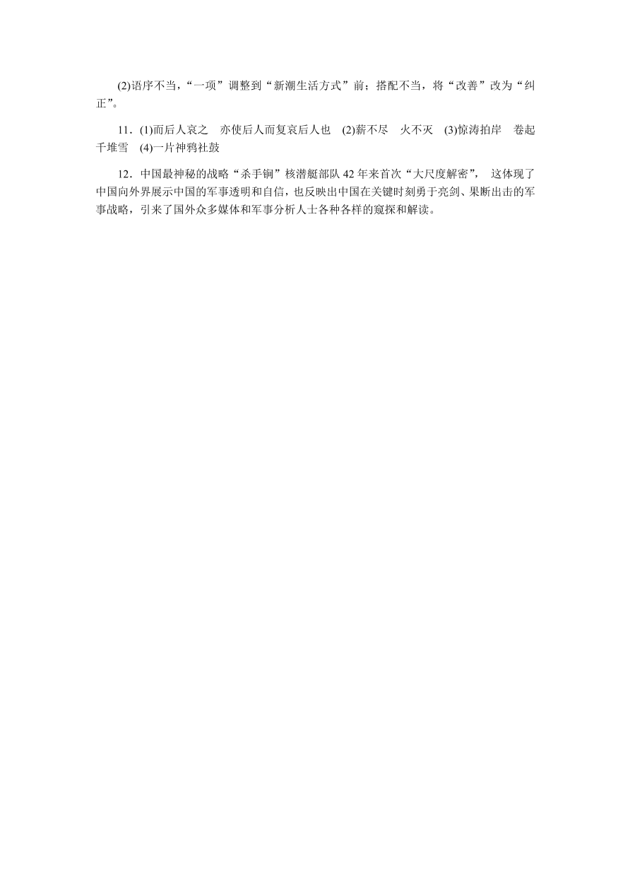 苏教版高中语文必修二专题三测评卷及答案A卷