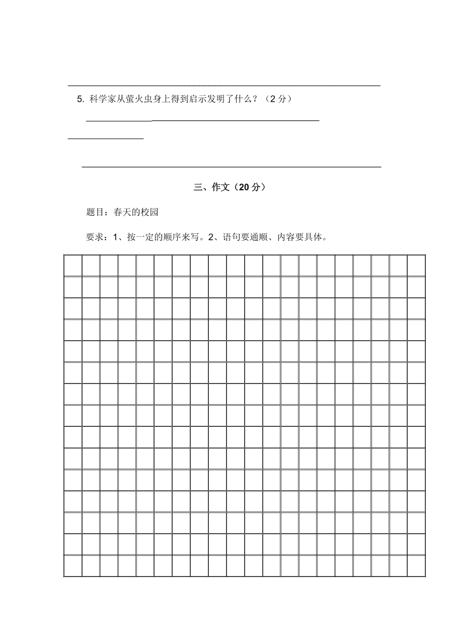 通用版四年级下册语文期中教学质量检查（一）