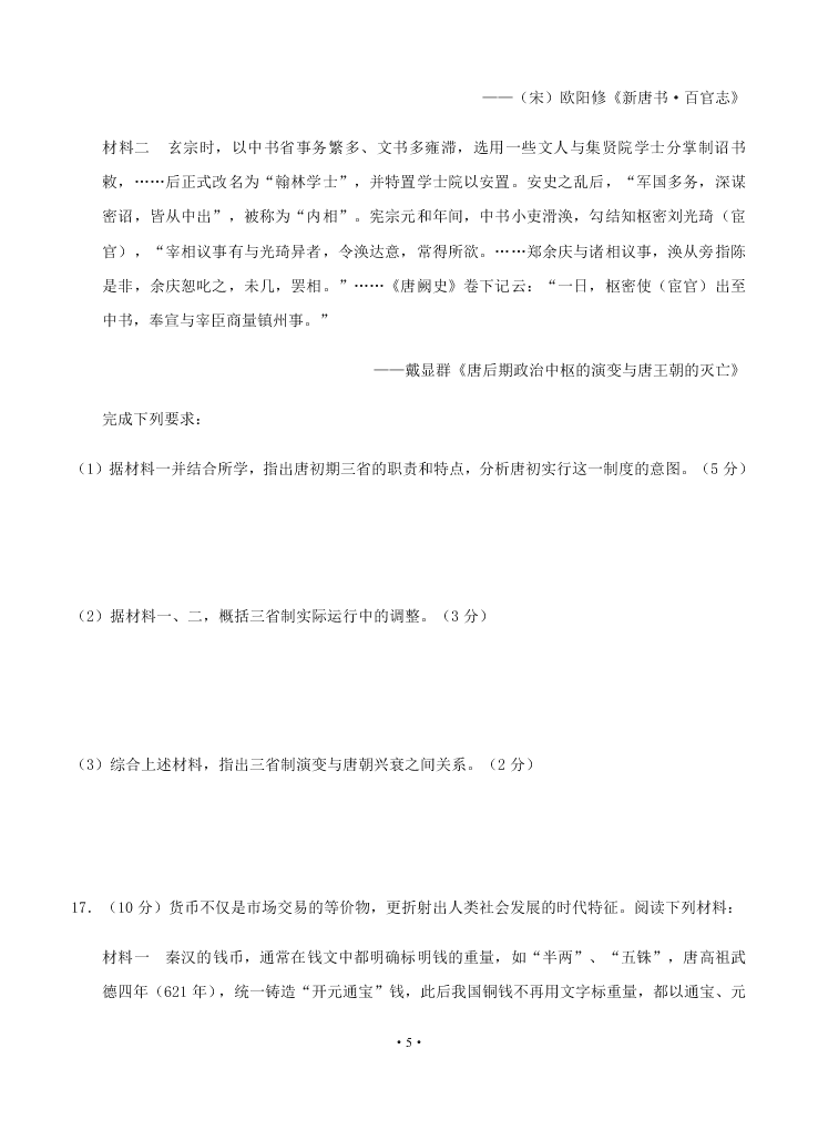 2021届江苏省启东中学高二上9月历史考试试题（无答案）