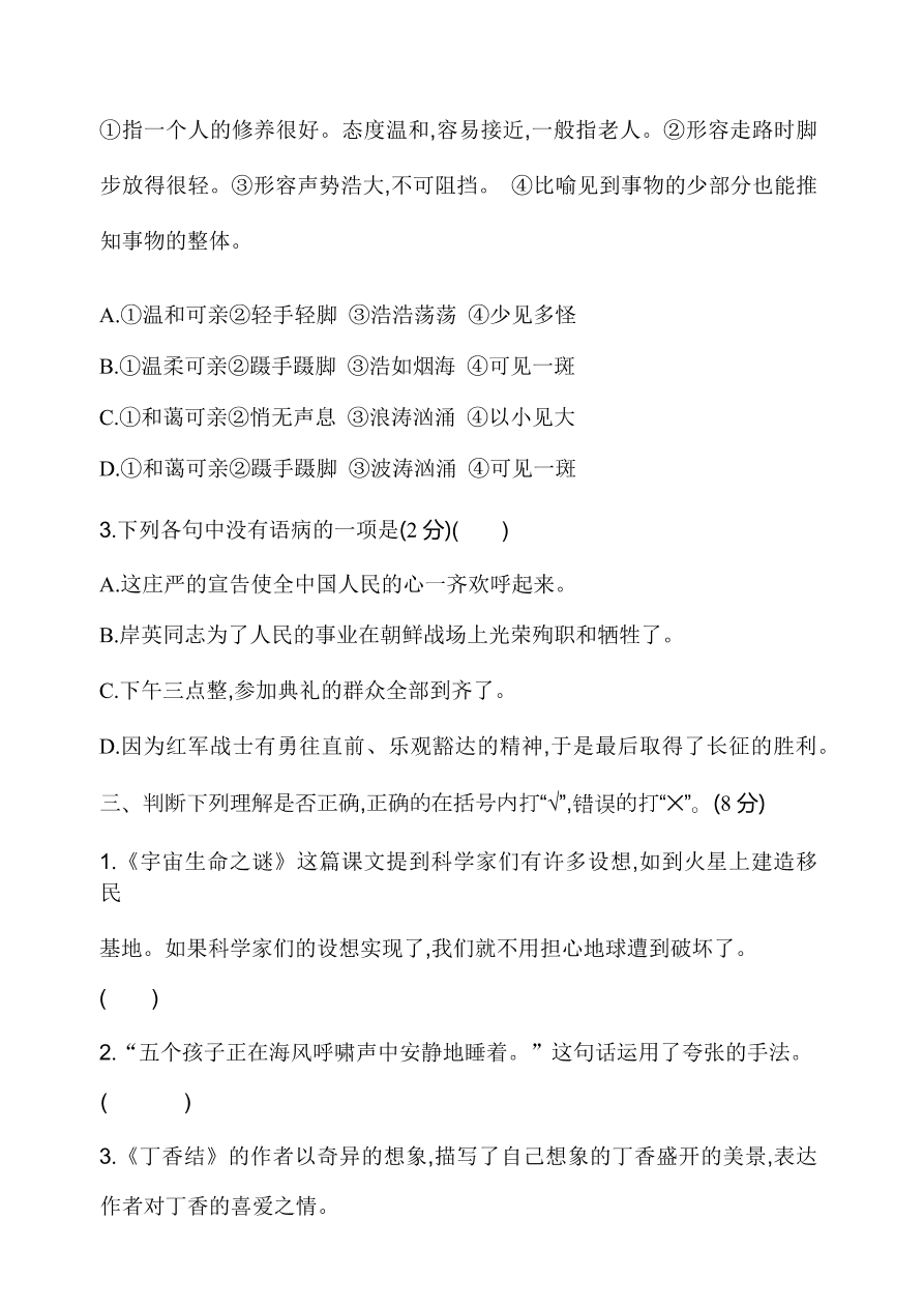 部编版六年级语文上册期中测试卷7（含答案）