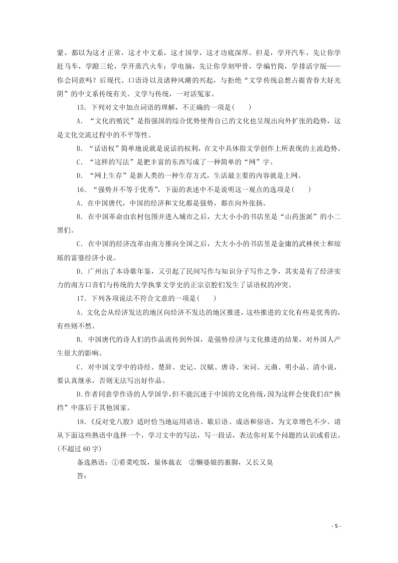 2020-2021高一语文基础过关训练：反对党八股（节选）（含答案）