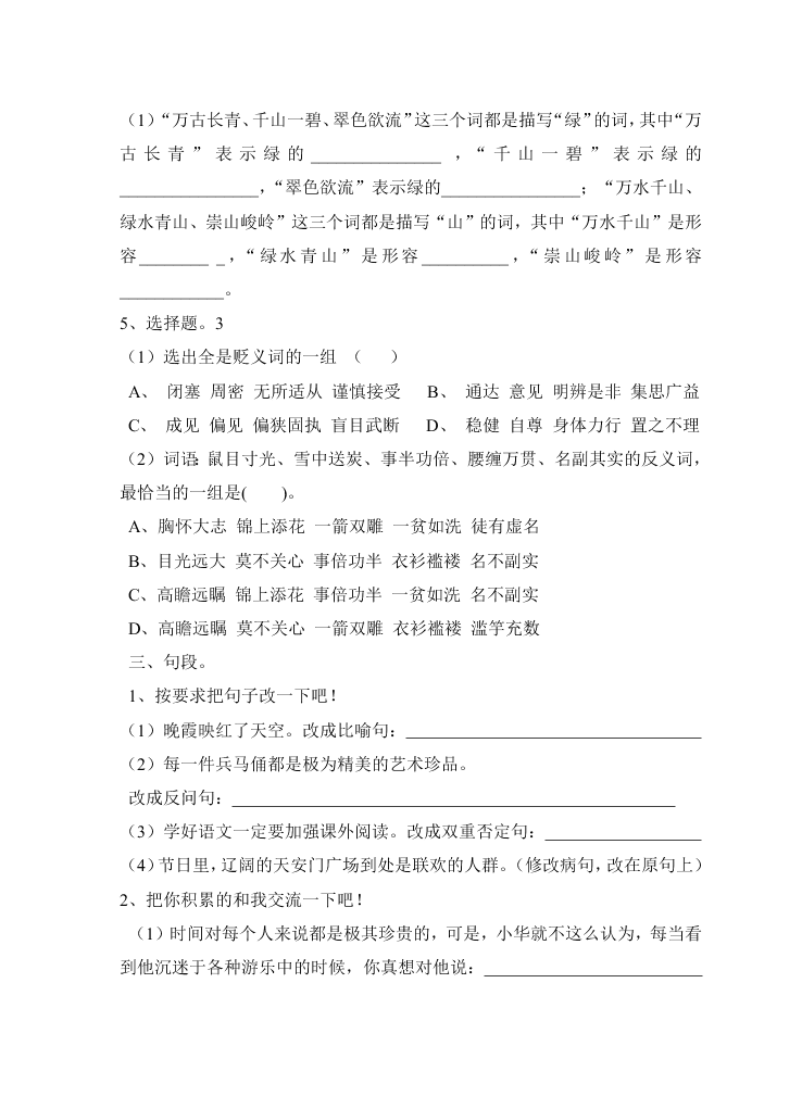 人教版小学语文六年级下册期末试卷