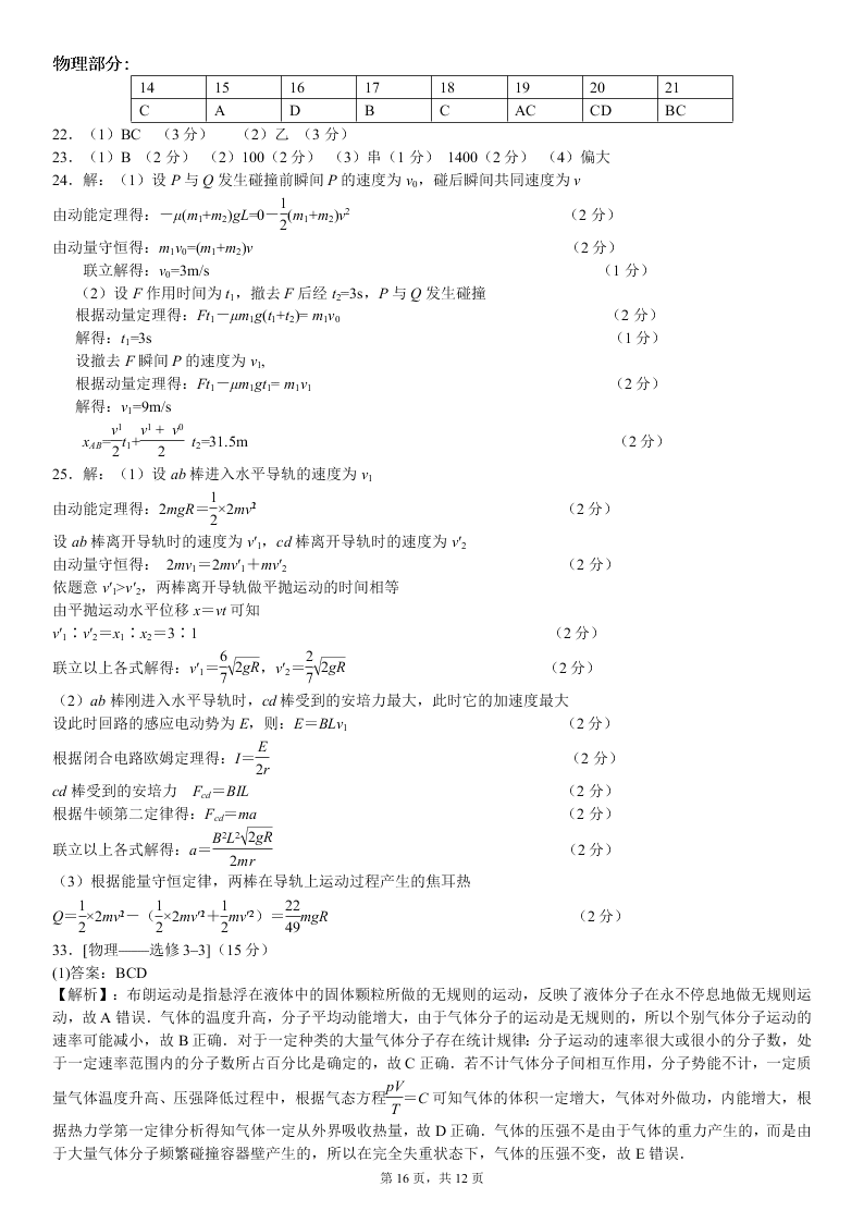 四川省成都石室中学2020届高三理综第三次高考适应性试题（Word版附答案）