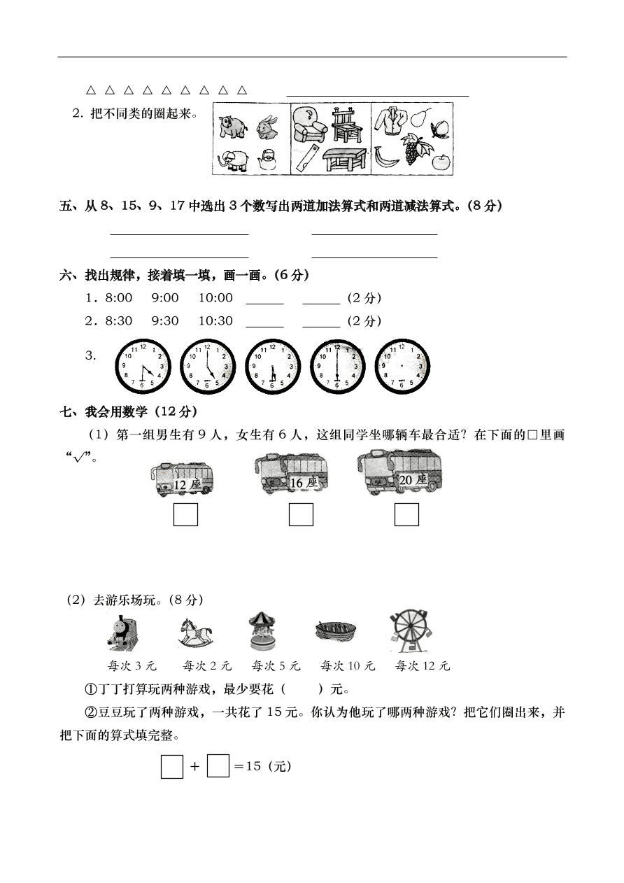 人教版小学数学一年级上册期末测试卷1