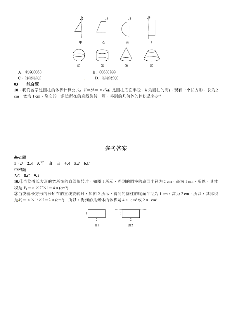 北师大版数学七年级上册第一章丰富的图形世界1生活中的立体图形课时练习题及答案二点、线、面、体