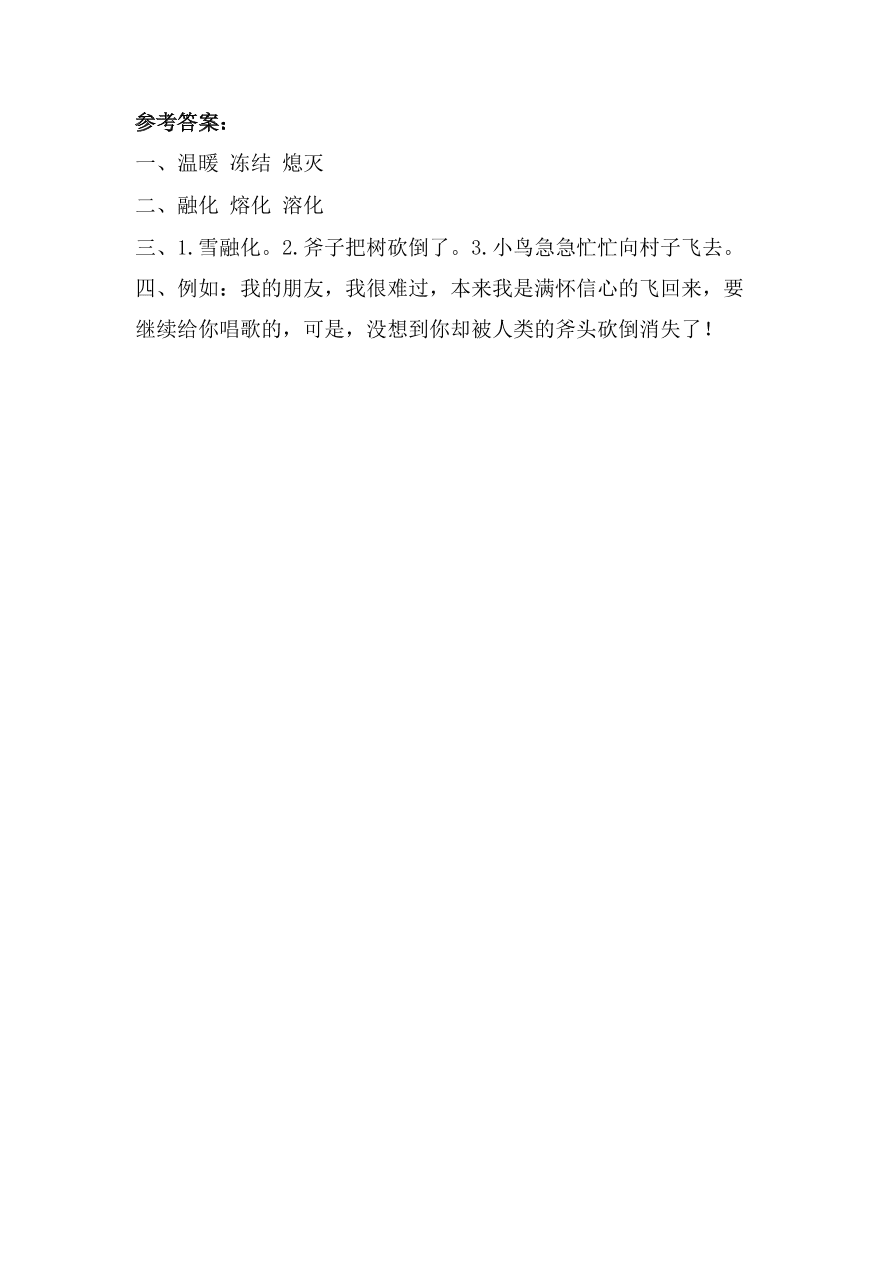 教科版三年级语文上册10去年的树课时练习题及答案第二课时