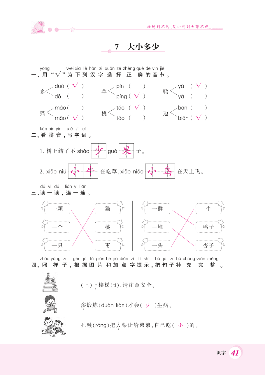 部编版一年级语文上册《大小多少》课后习题及答案