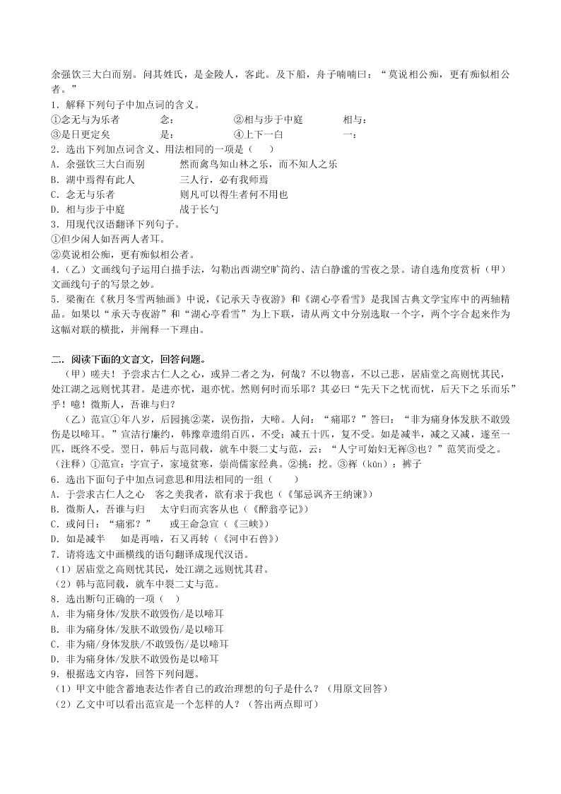 2020-2021学年初三语文上册期中考核心考点专题09 文言文阅读