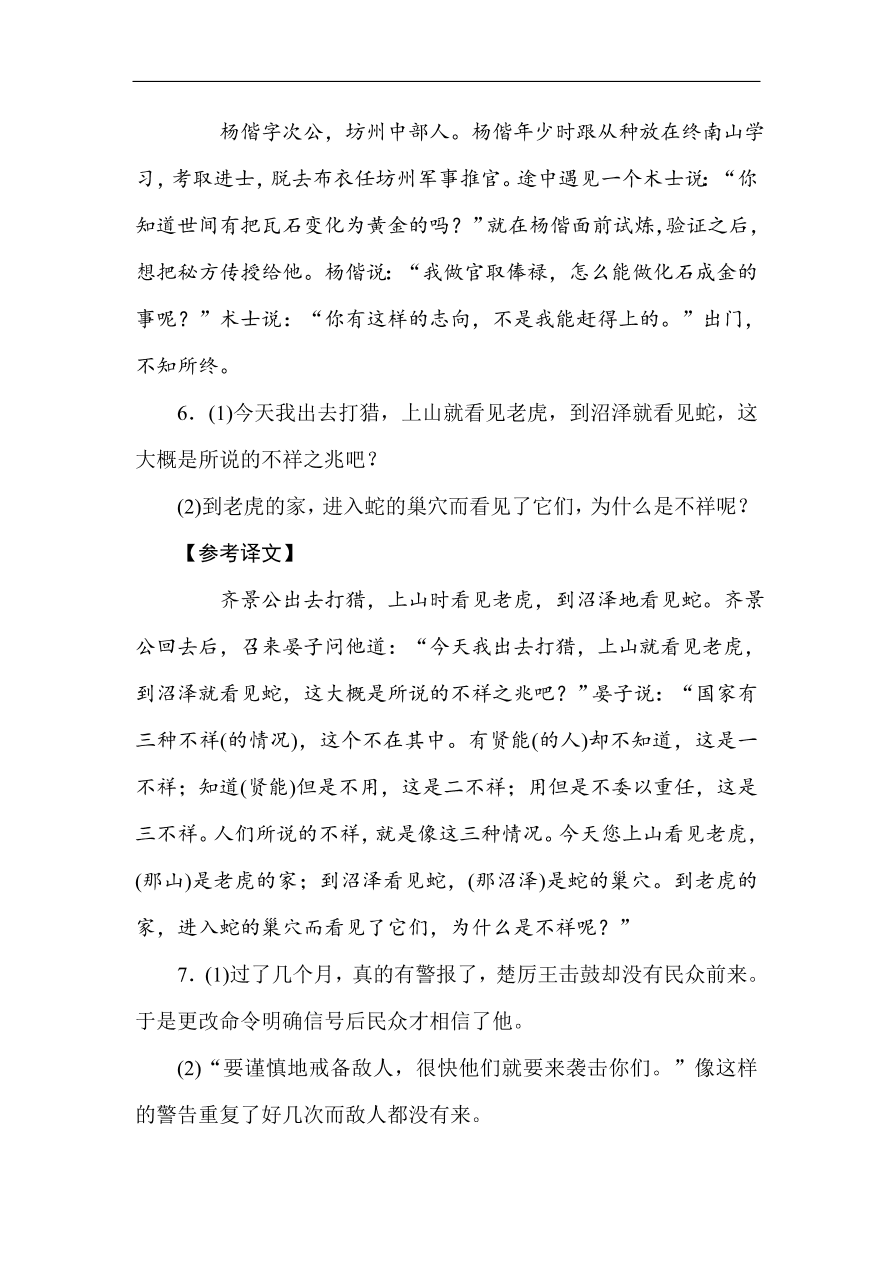 高考语文第一轮总复习全程训练 天天练35（含答案）