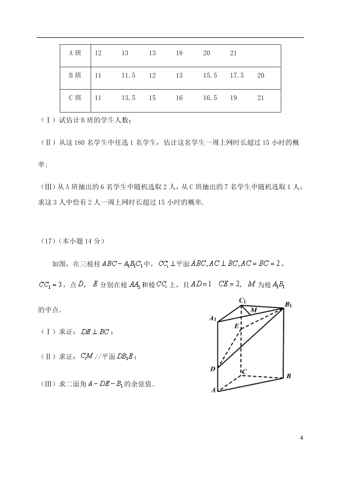 北京市延庆区2021届高三数学上学期9月考试试题（含答案）