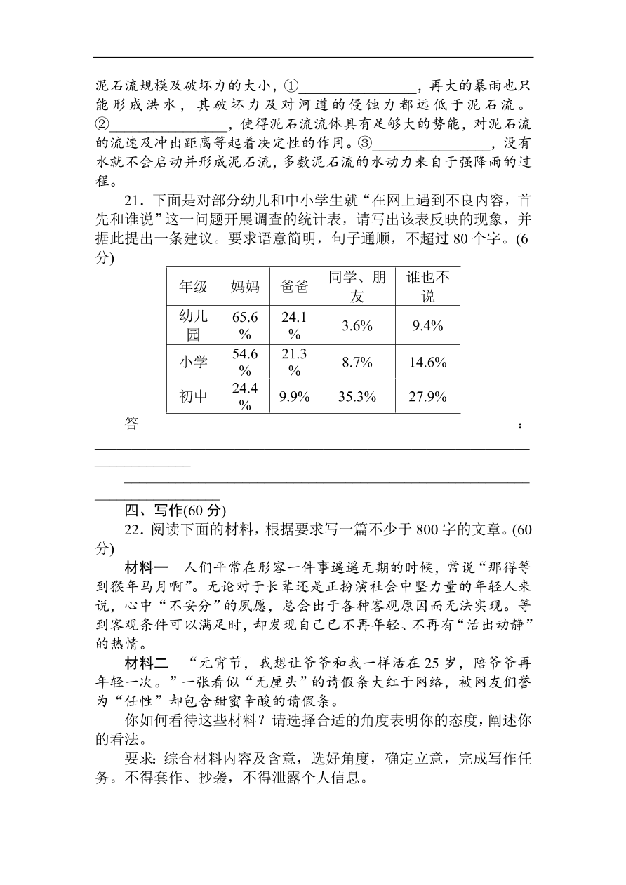 高考语文第一轮总复习全程训练 高考仿真模拟冲刺卷（三）（含答案）