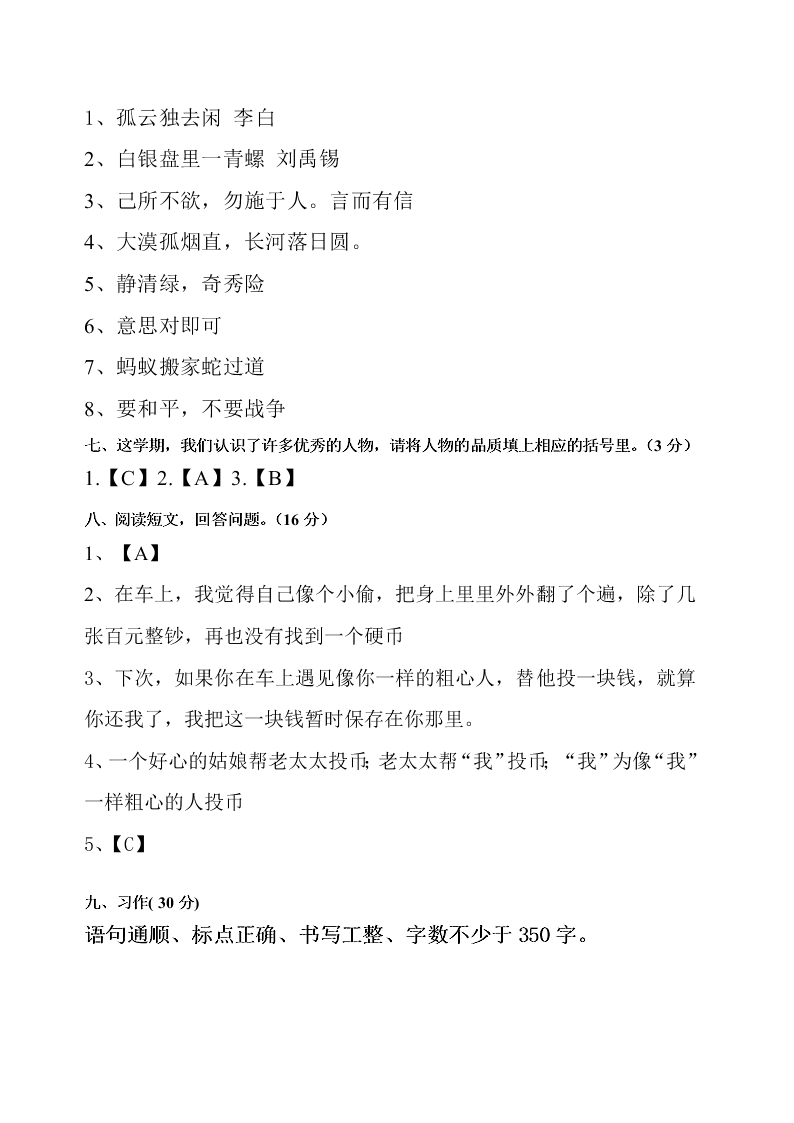 四年级语文第二学期期中质量检测带答案