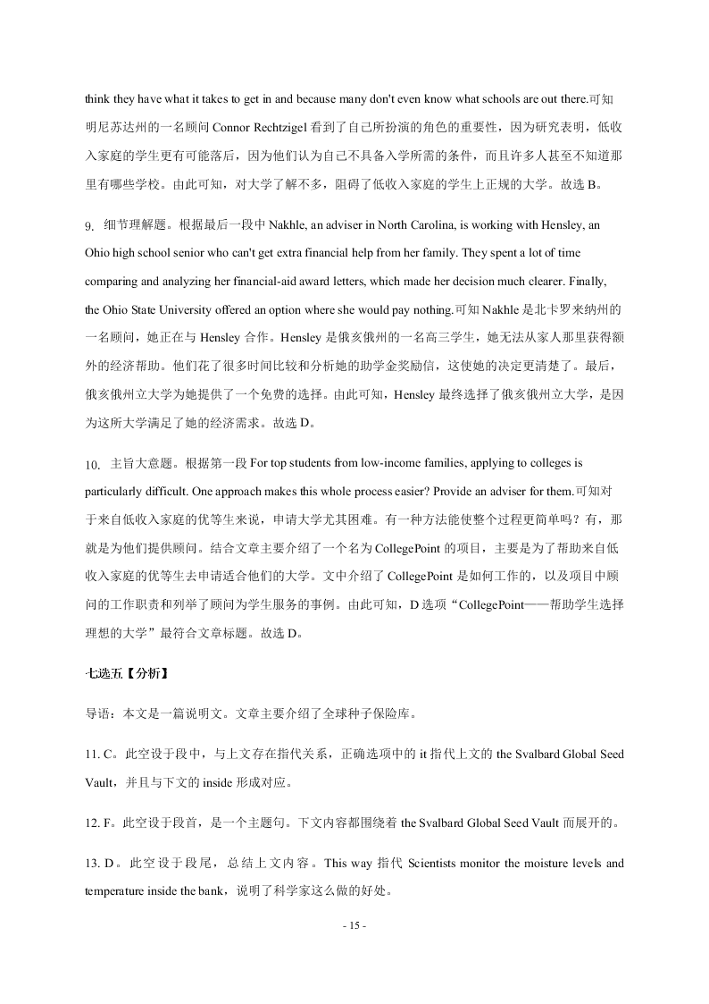 黑龙江省大庆实验中学2020-2021高二英语上学期开学试题（Word版附答案）