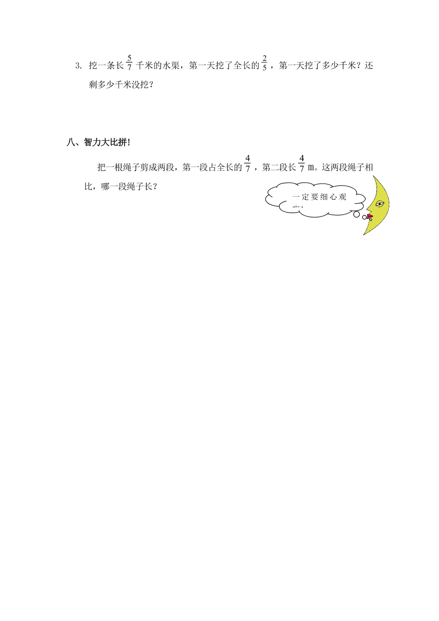 新人教版六年级数学上册第一单元《分数乘分数》同步练习