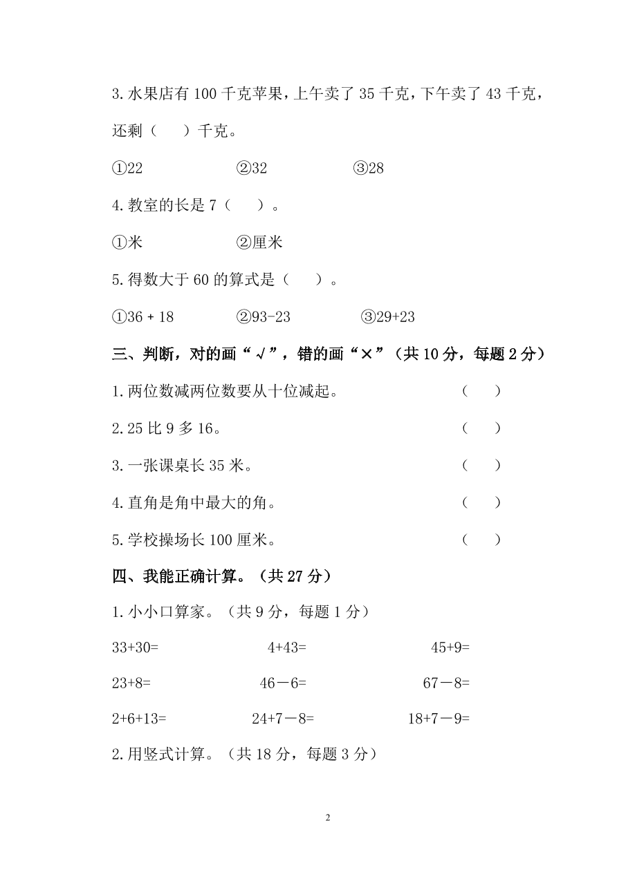 人教版二年级数学上册期中测试卷及参考答案 (1)