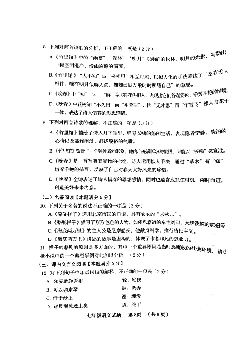 山东省青岛市西海岸2019—2020学年第二学期期末教学质量检测题七年级语文（图片版，无答案）