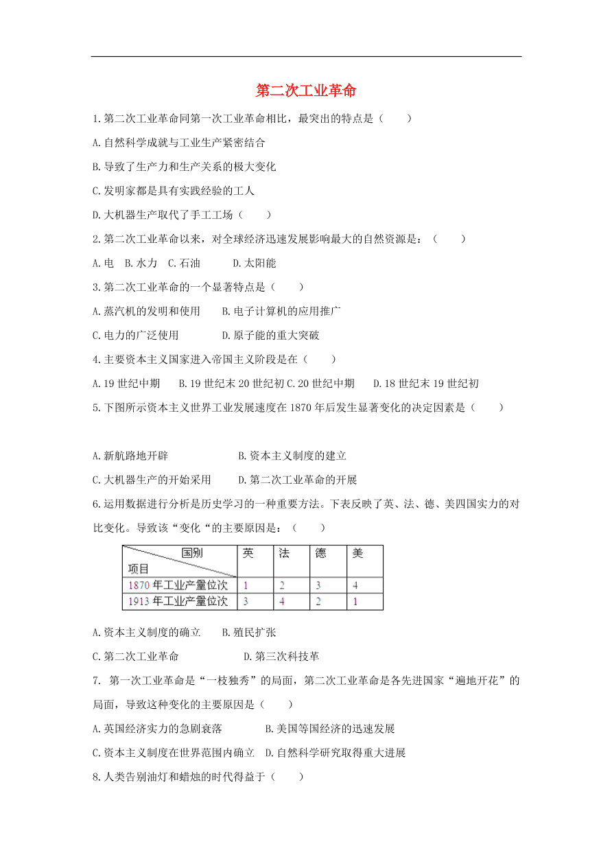 九年级历史上册第六单元第22课第二次工业革命3 期末复习练习（含答案）